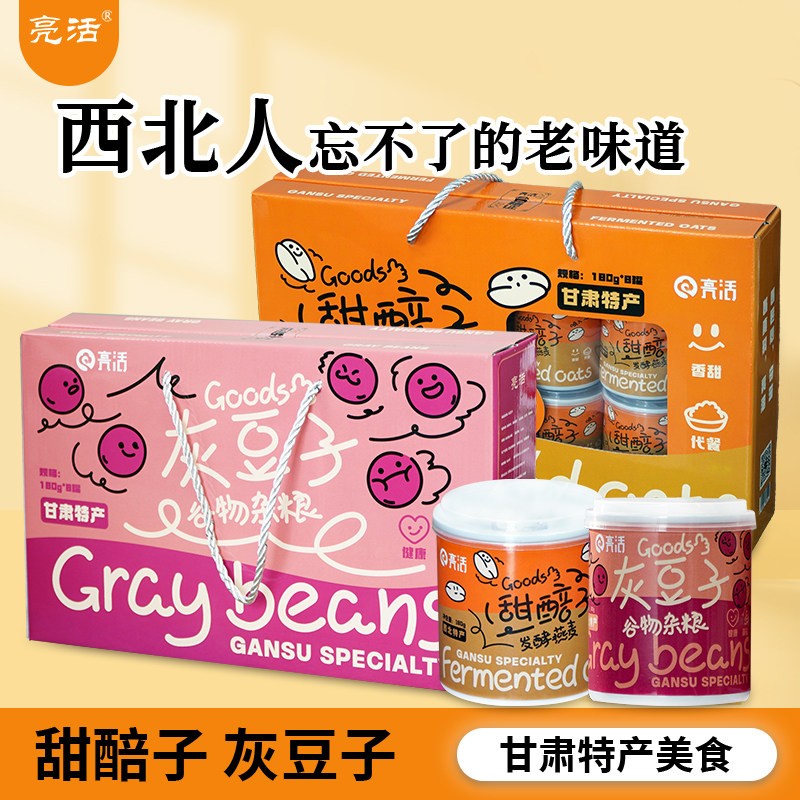 兰州甜胚子灰豆子礼盒 甘肃特产1440克谷物杂粮方便即食代餐零食