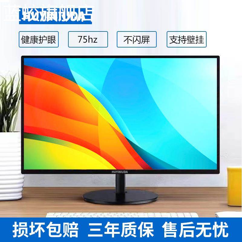 蓝蛟现代HUYINIUDA全新24寸高清液晶显示器19/22寸监控屏幕内置音响27摆件饰品