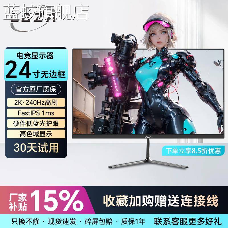 蓝蛟LGZA27英寸电脑萤幕2K无边框台式办公24/32寸4K165HZ电竞曲面屏