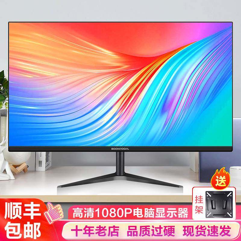 蓝蛟高清22寸显示器24/27英寸32无边框4K电脑液晶屏幕19寸监控显示屏摆件饰品