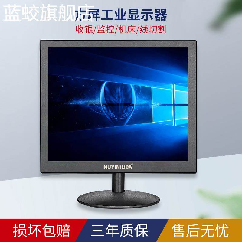 蓝蛟现代HUYINIUDA全新电脑高清显示器17寸方屏15/19寸安防监控线切割摆件饰品