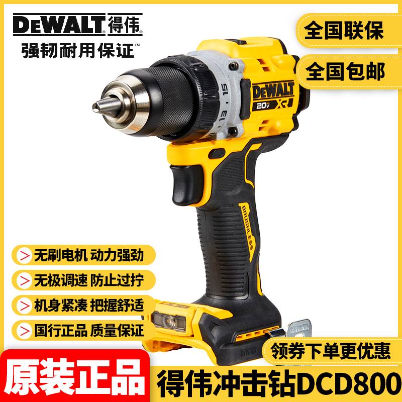 蓝蛟DEWALT得伟20V无刷锂电紧凑型90牛米手电钻791升级款DCD800手电钻摆件饰品