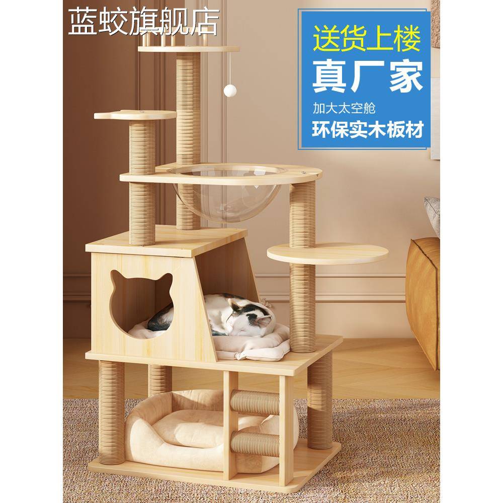 蓝蛟实木猫爬架猫窝猫树一体猫抓柱大型通天柱加大太空舱猫咪用品大全