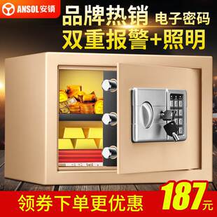 蓝蛟安锁家用保险箱入衣 迷你保管箱全钢 柜 小型防盗25办公商用电子密码