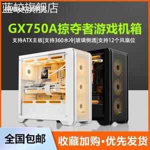 麦比梵航嘉机箱GX750A掠夺者电脑机箱台式主机箱游戏ATX侧透360水冷机箱摆件饰品垫垫床笠拉车
