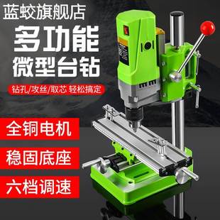 蓝蛟微型迷你台钻钻床铣床小型台转家用多功能工业级220v钻孔机工作台
