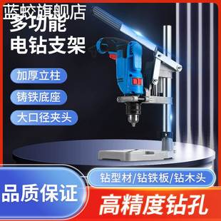 架 蓝蛟高精度多功能旋转手电钻改台钻支 小型家用变钻孔机手枪钻工作台