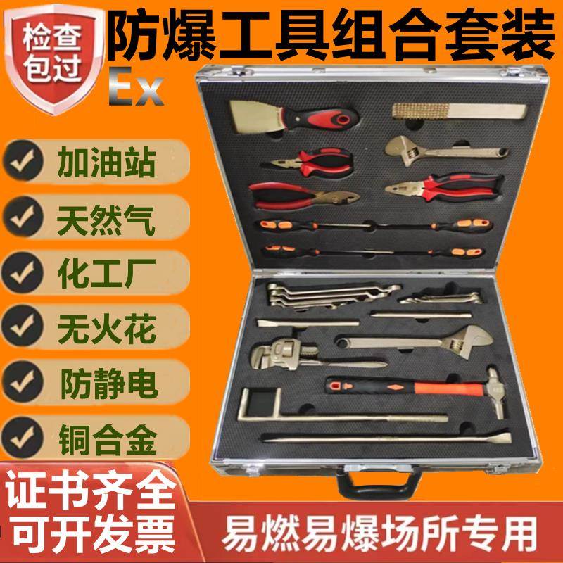 蓝蛟防爆工具组合套装防静电无火花铜制扳手加油站天然气加气站液化气摆件饰品