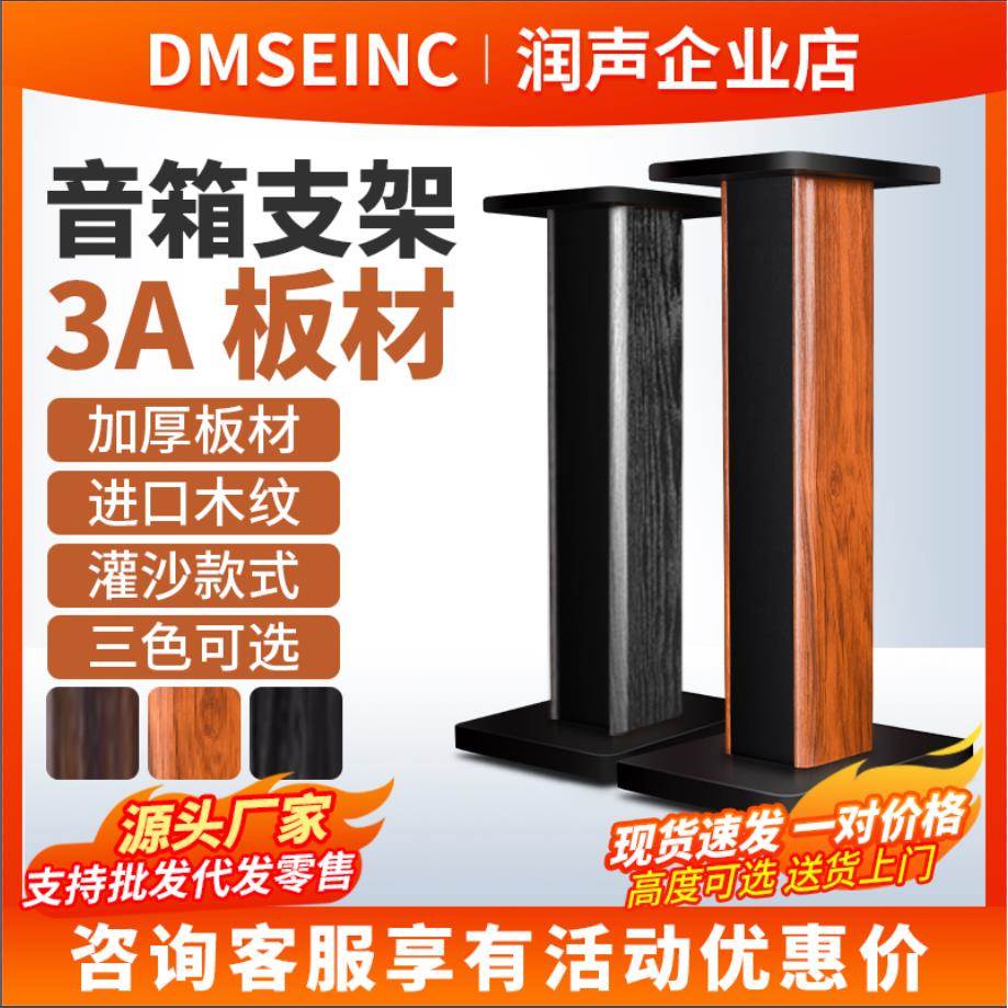 蓝蛟DMSEINC s008音箱支 架 避震环绕音响落地 架 书 架 箱脚 架 木质HIFI机 架摆件饰品