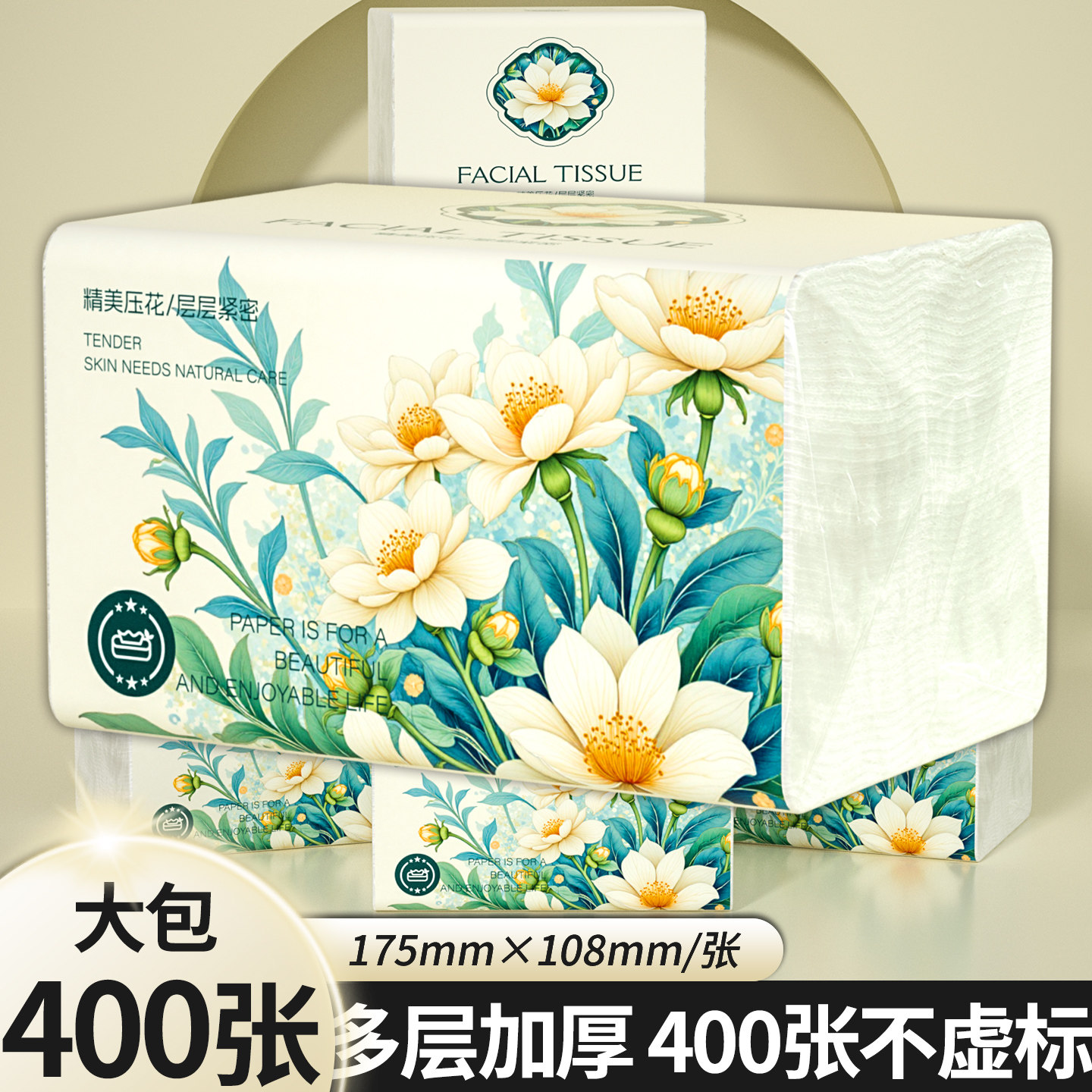 大包400张抽纸精美压花