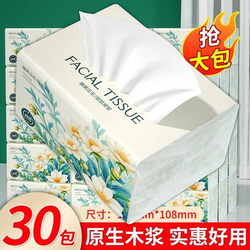 400张/包整箱30包抽取式纸巾餐巾纸抽纸家用擦手纸卫生纸