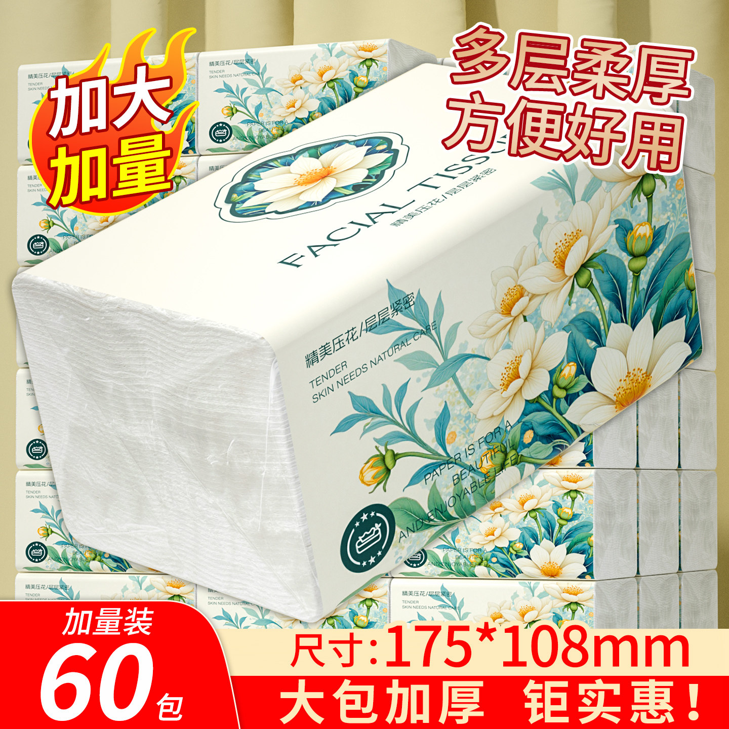 大包巨量装60大包加量400张抽纸家用擦手纸厕纸卫生纸整箱批发