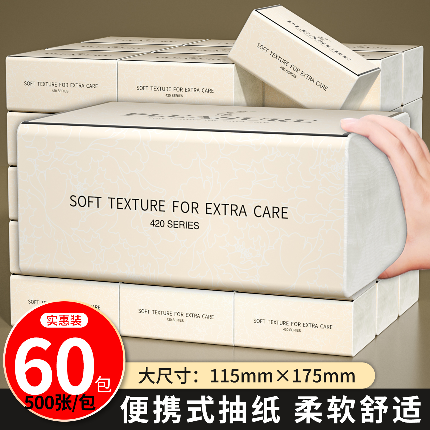 60大包卫生纸整箱批发抽纸加量加大餐巾纸实惠装面巾纸家庭装纸巾