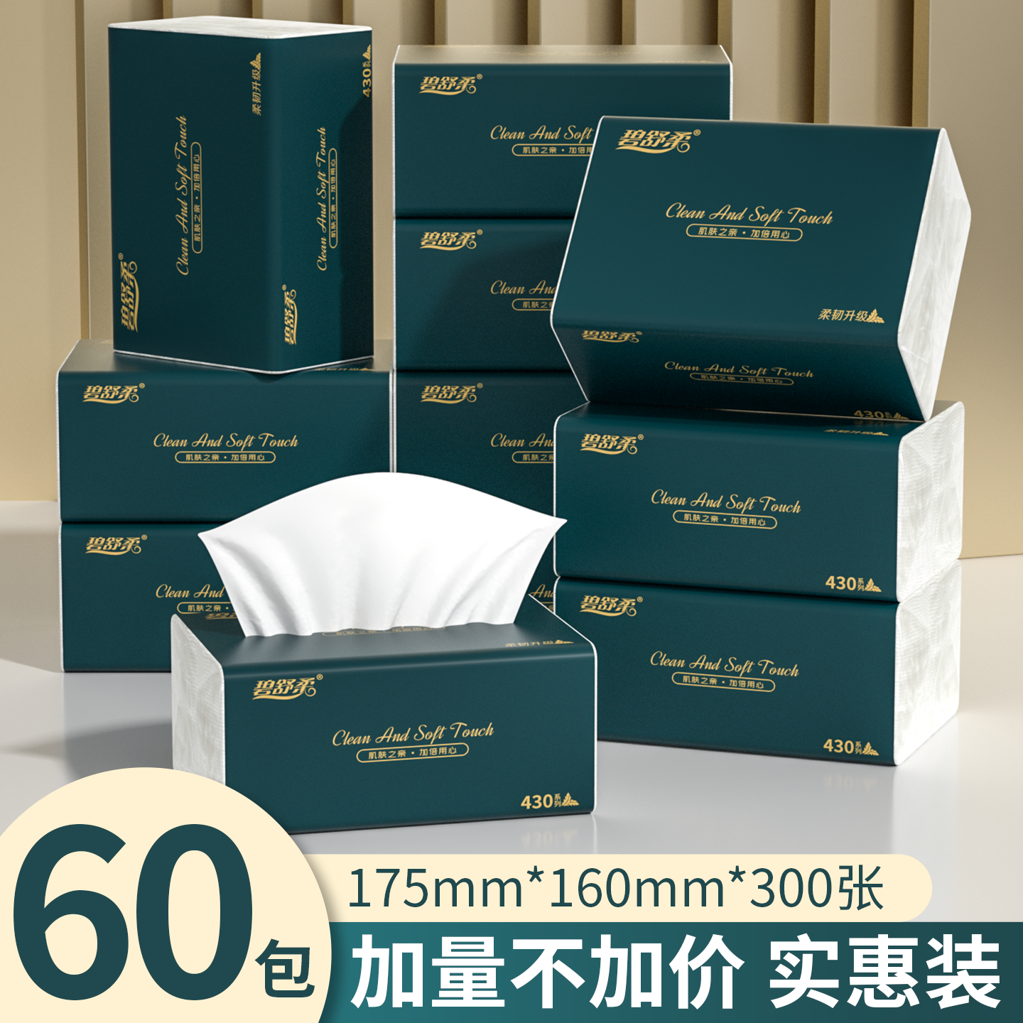 大包装抽纸家用餐巾纸加量加厚卫生纸实惠装面巾纸整箱厕纸厨房纸