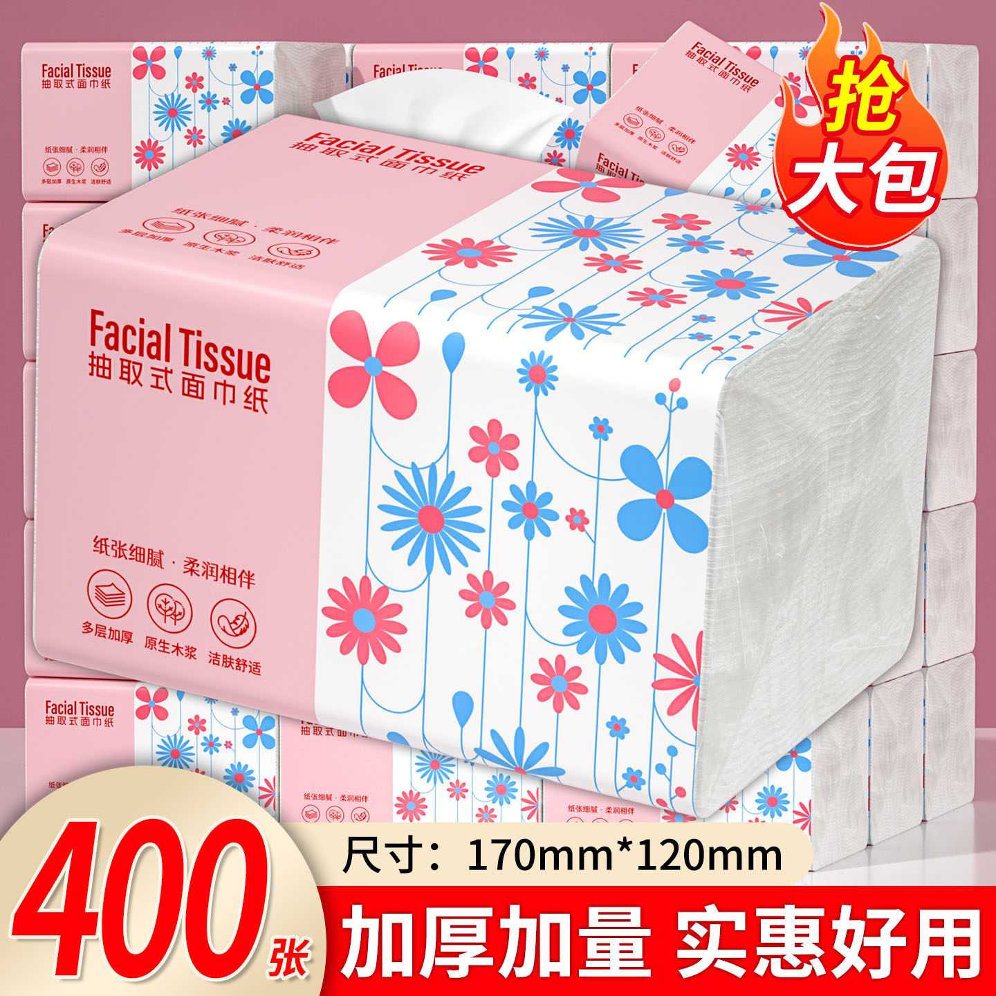 400张大包抽纸整箱实惠装家用卫生纸餐巾纸一包纸巾抽纸一分钱抢图片