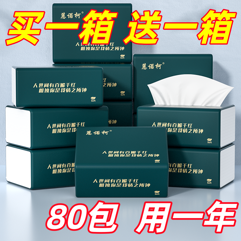 80大包纸巾整箱批发卫生纸家庭装抽纸加量加大餐巾纸大包装面巾纸