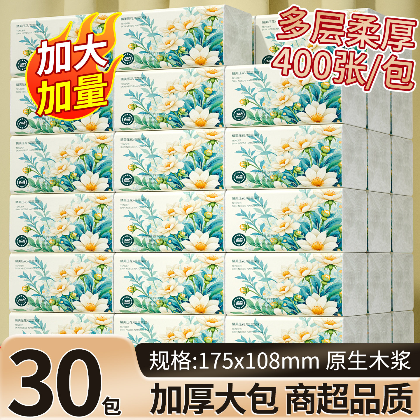 家庭装30包抽纸巾家用宿舍实惠装整箱批发厕纸餐巾纸面巾纸卫生纸