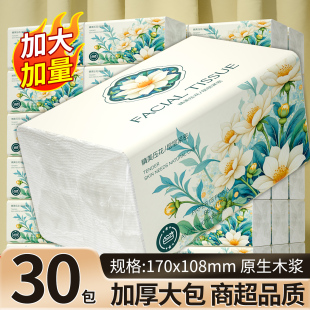 30大包抽纸家用实惠装大号纸抽整箱批大包纸巾餐巾纸面巾纸擦手纸