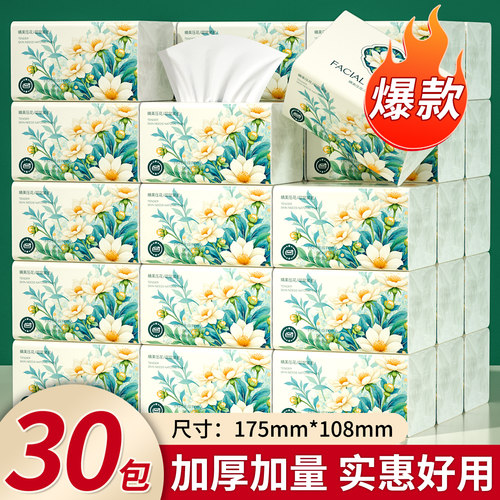 整箱批发抽纸大包餐巾纸加量加厚卫生纸擦手纸家用面巾纸