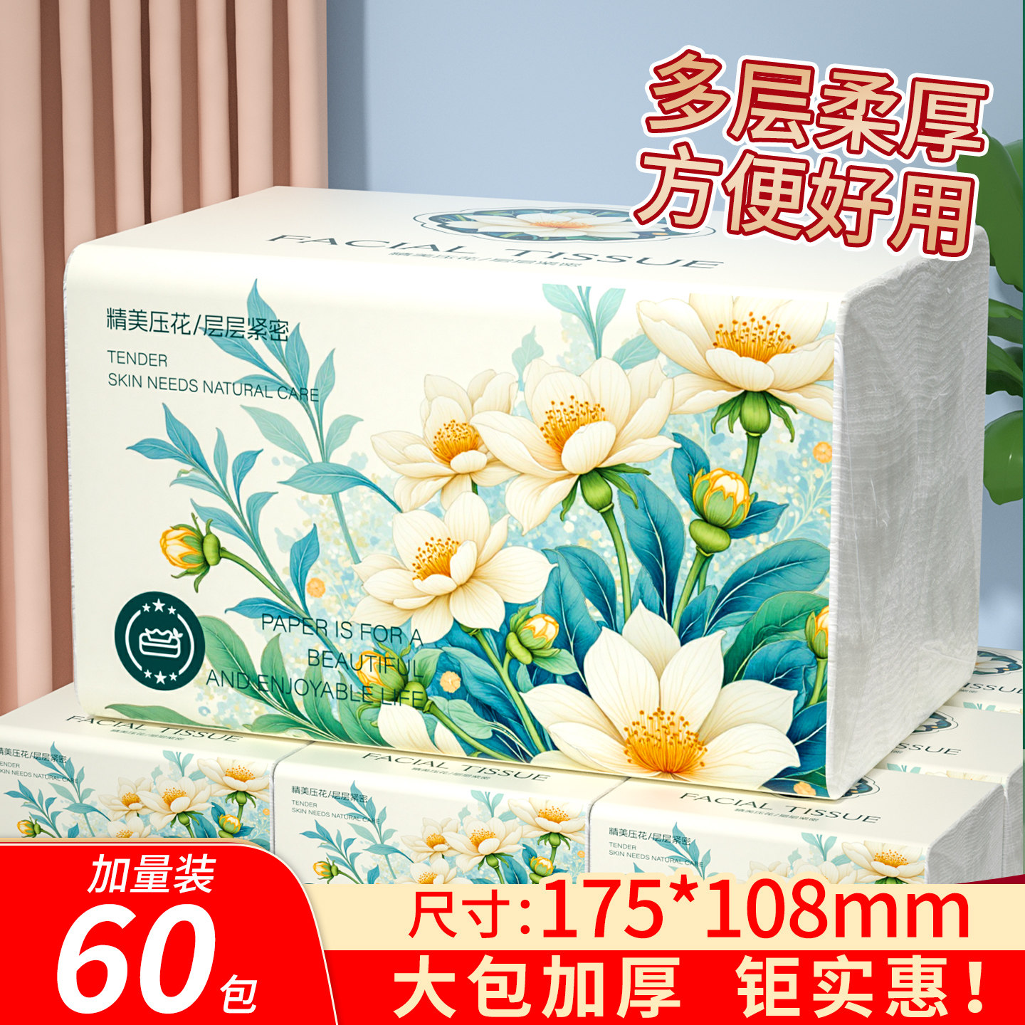 大包抽纸整箱60大包抽纸卫生纸餐巾纸家用擦手纸实惠囤货装,洗护清洁剂/卫生巾/纸/香薰,厨房纸巾,淘宝优惠券,粉丝福利购,淘宝优惠卷