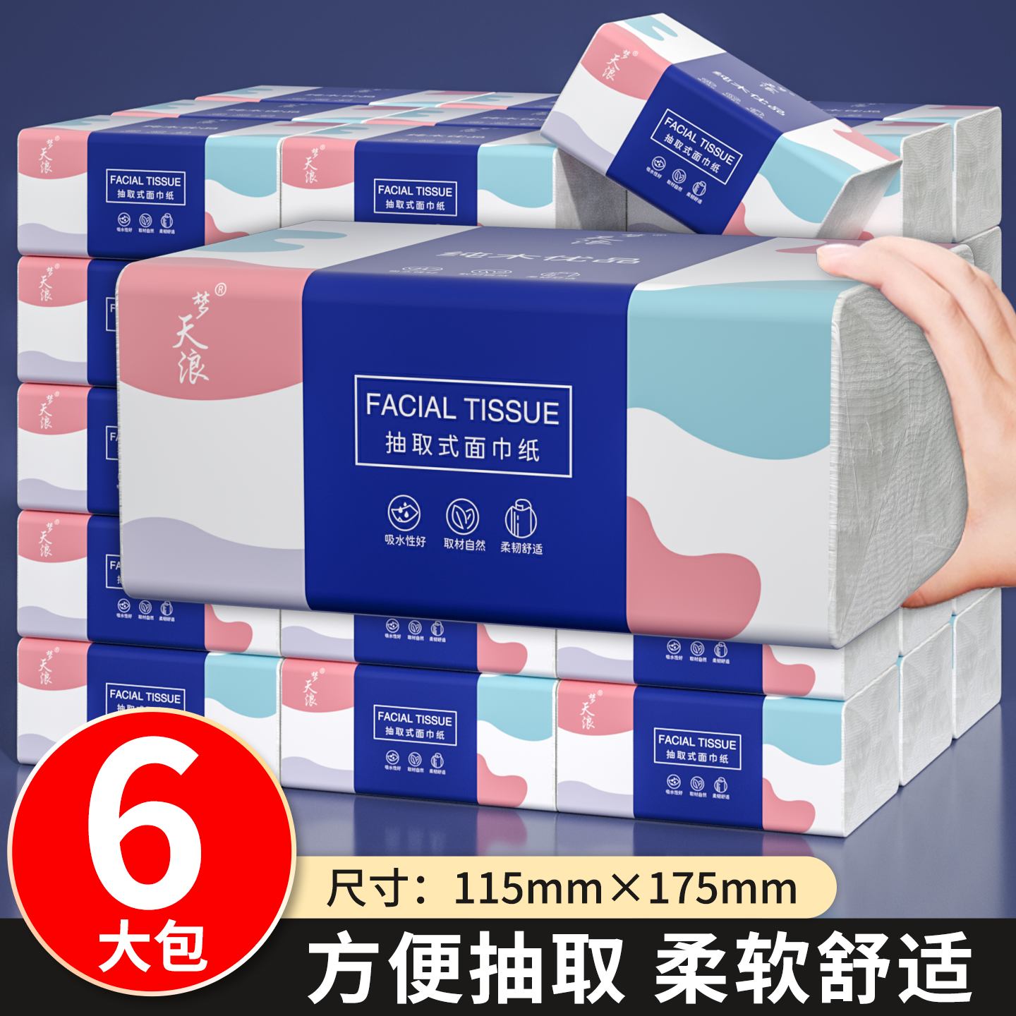 整箱批发抽纸家用大包卫生纸加量餐巾纸可湿水擦手纸实惠装面巾纸