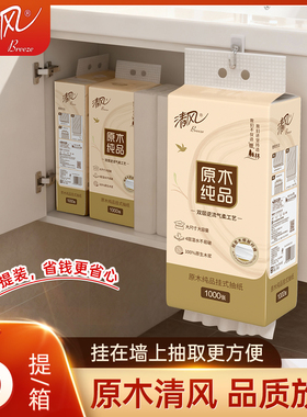 清风挂抽底部抽纸家用卫生纸整箱悬挂式面巾纸250抽/提餐巾纸Y