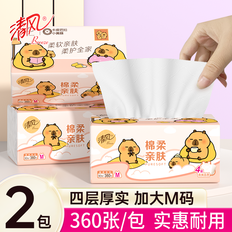 清风大包卡皮巴拉抽纸M码2包4层加厚卫生纸面巾纸家用学生装,洗护清洁剂/卫生巾/纸/香薰,手帕纸,淘宝优惠券,粉丝福利购,淘宝优惠卷