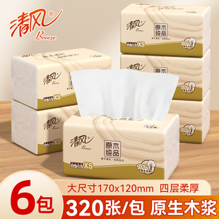 清风原木纯品抽纸宿舍家用大包实惠装 面巾纸餐巾纸卫生纸纸巾