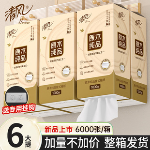 大包餐巾纸厕纸加厚卫生纸巾 清风悬挂抽纸1000张家用卫生纸悬挂式