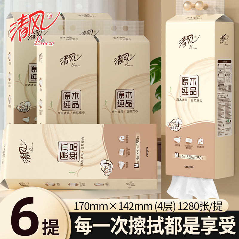 清风悬挂抽纸1280张/提家用卫生纸悬挂式大包餐巾纸厕纸加厚纸巾