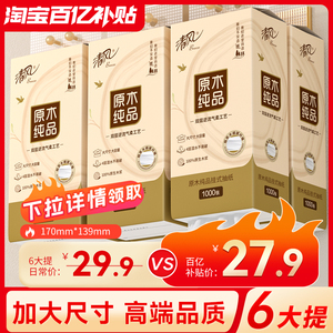 清风悬挂抽纸6提家用卫生纸悬挂式大包餐巾纸厕纸加厚卫生纸巾
