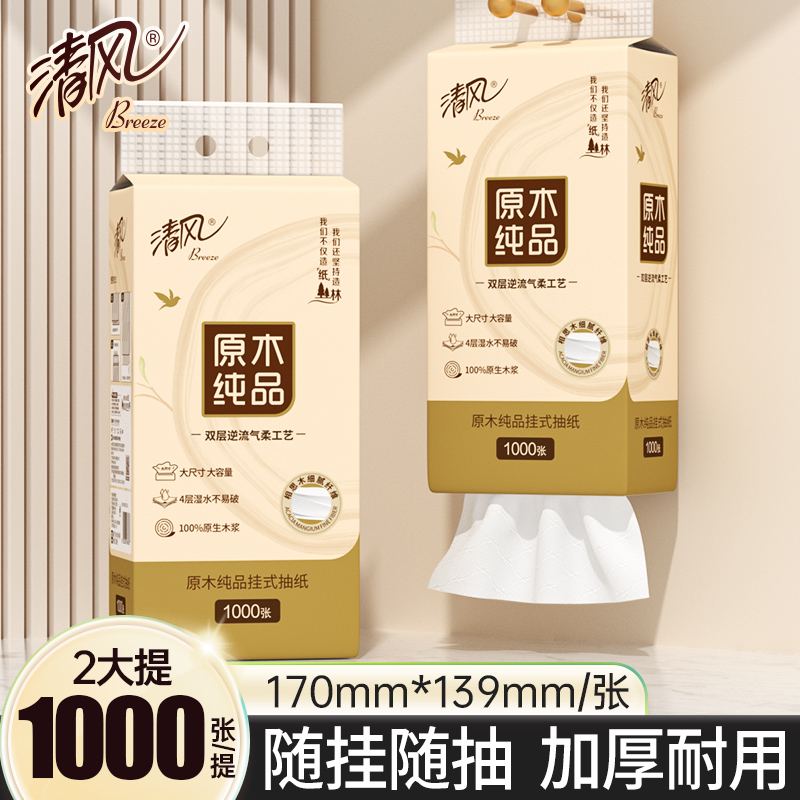 清风悬挂抽纸1000张家用卫生纸悬挂式大包餐巾纸厕纸加厚卫生纸巾