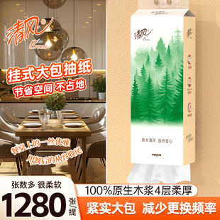 清风挂抽底部抽纸家用卫生纸纸巾悬挂式 提餐巾纸U 面巾纸320抽