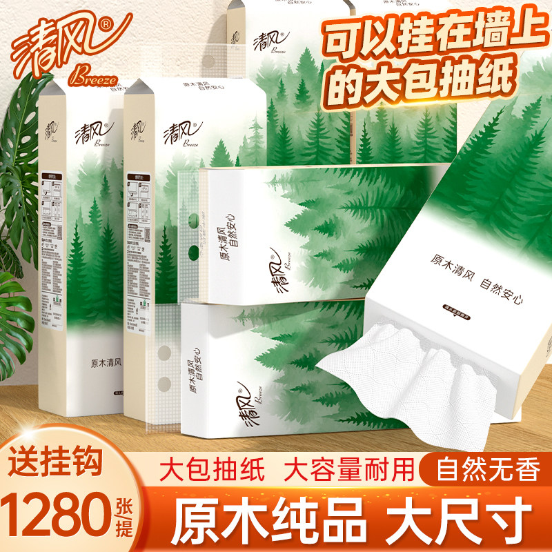 清风悬挂抽纸1280张/提家用卫生纸悬挂式大包餐巾纸厕纸加厚纸巾,洗护清洁剂/卫生巾/纸/香薰,悬挂式纸巾,淘宝优惠券,粉丝福利购,淘宝优惠卷