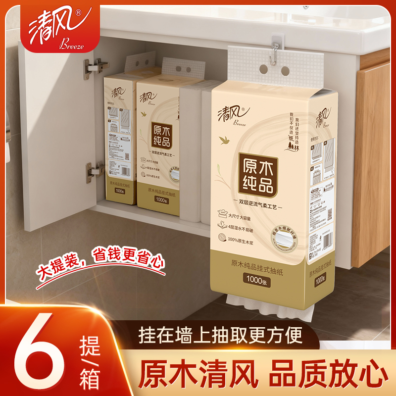 清风悬挂抽纸1000张家用卫生纸悬挂式大包餐巾纸厕纸加厚卫生纸巾