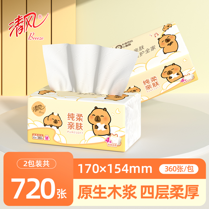 清风大包卡皮巴拉抽纸M码2包4层加厚卫生纸面巾纸家用学生装