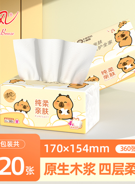 清风大包卡皮巴拉抽纸M码2包4层加厚卫生纸面巾纸家用学生装