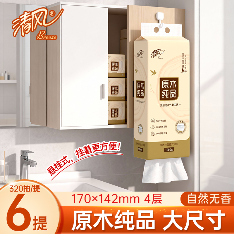 清风悬挂抽纸1280张/提家用卫生纸悬挂式大包餐巾纸厕纸加厚纸巾