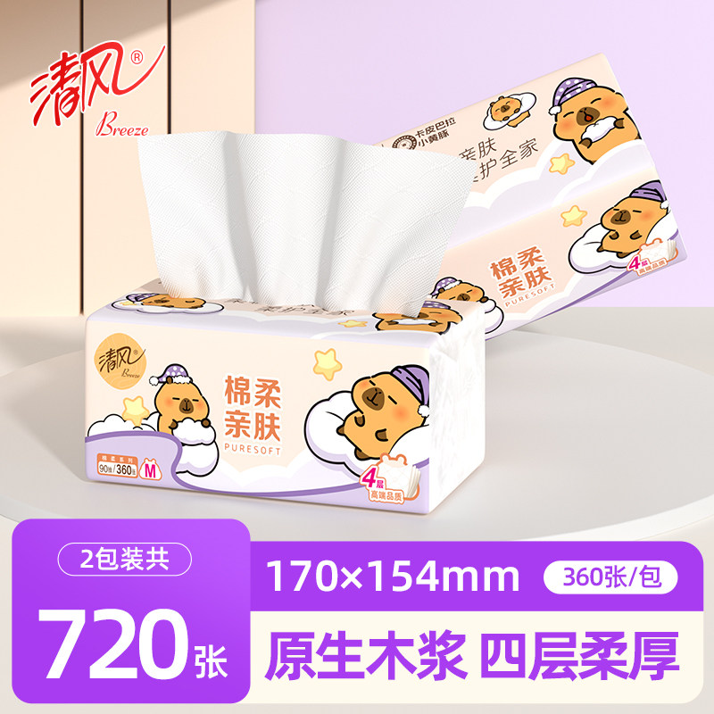 清风大包卡皮巴拉抽纸M码2包4层加厚卫生纸面巾纸家用学生装,洗护清洁剂/卫生巾/纸/香薰,手帕纸,淘宝优惠券,粉丝福利购,淘宝优惠卷
