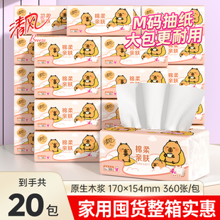 清风抽纸4层M码90抽卡皮巴拉整箱卫生纸抽取式一次性家用实惠
