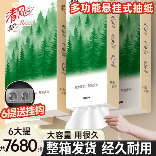 清风悬挂抽纸1280张家用卫生纸悬挂式大包餐巾纸厕纸加厚卫生纸