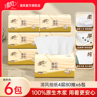 清风原木纯品抽纸宿舍家用大包实惠装 面巾纸餐巾纸卫生纸纸巾