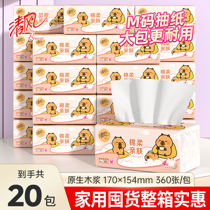 清风卡皮巴拉抽纸M码2包4层加厚家用面巾纸天猫券后5.01元