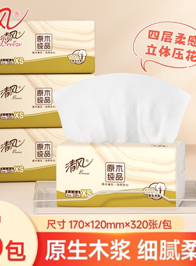 清风大包原木纯品抽纸3包4层卫生纸面巾纸家用囤货厕纸学生装Y