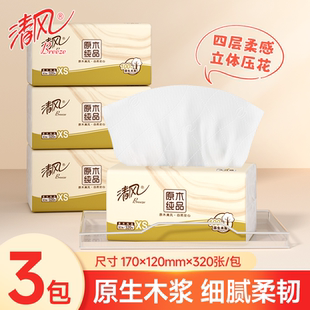 清风大包原木纯品抽纸3包4层卫生纸面巾纸家用囤货厕纸学生装Y