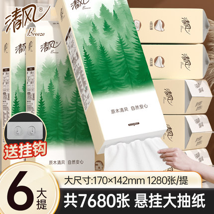 清风悬挂抽纸1280张/提家用卫生纸悬挂式大包餐巾纸厕纸加厚纸巾