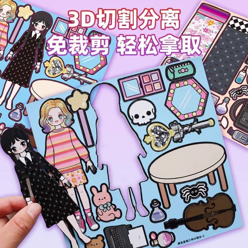 公主系列diy安静书黑色星期三小狼女磁力安静书大尺寸免裁剪磁力