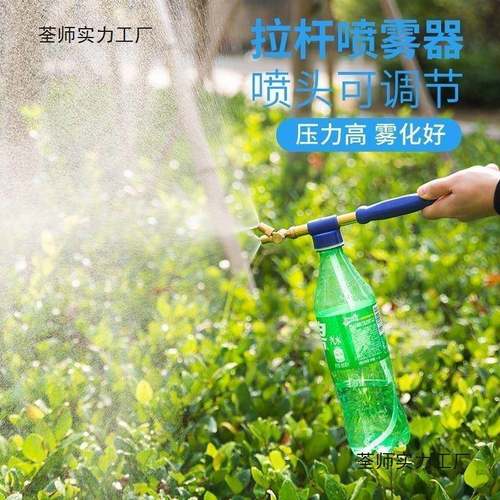 往复式抽拉喷雾器洒水壶手动推拉可乐饮料瓶喷水头浇花喷壶喷雾杆