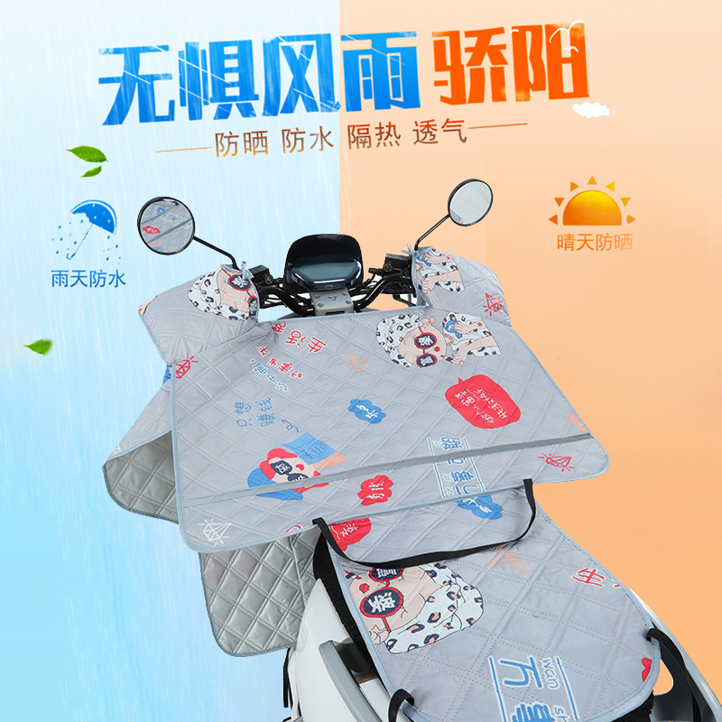 电动车挡风被夏季防晒罩遮阳电动摩托车薄款夏天防风防水四季通用