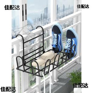 阳台晒鞋 珑放 架神器防盗窗护栏杆窗外晾衣架窗户窗台室外晾晒凉鞋